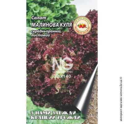 Семена салата Малиновый шар 8 г. 
