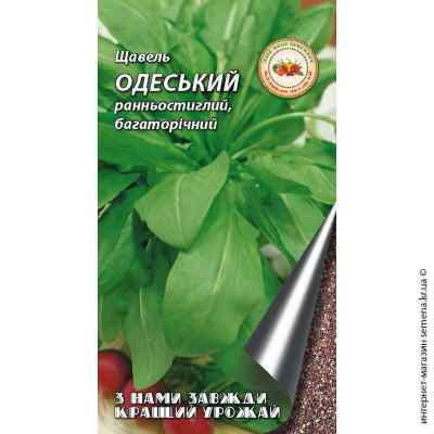 Щавель Одесский 1 г.