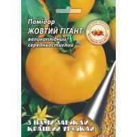 Семена тыквы Желтый гигант 10 г. Семена тыквы Желтый гигант 10 г.