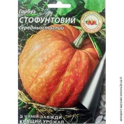 Семена тыквы Стофунтовка 10 г.