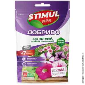 Добриво для петуній, сурфіній і пеларгоній Stimul NPK 200 г.