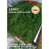 Семена укропа Салют 10 г.