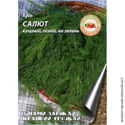 Семена укропа Салют 10 г.